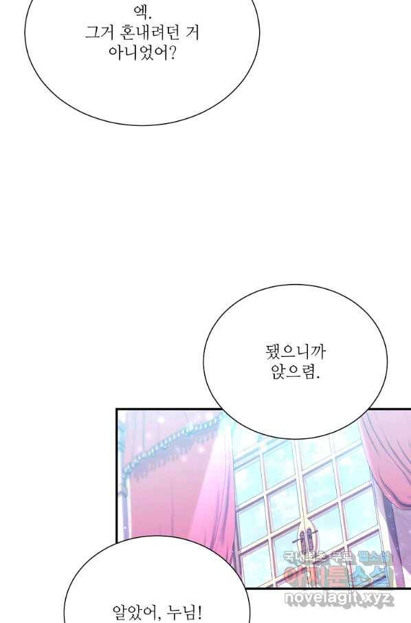 남동생이 꽃길을 강요한다 12화 20