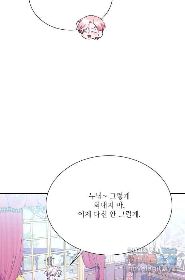 남동생이 꽃길을 강요한다 12화 21