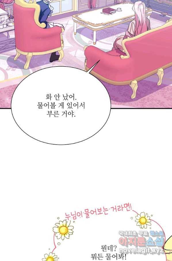 남동생이 꽃길을 강요한다 12화 22
