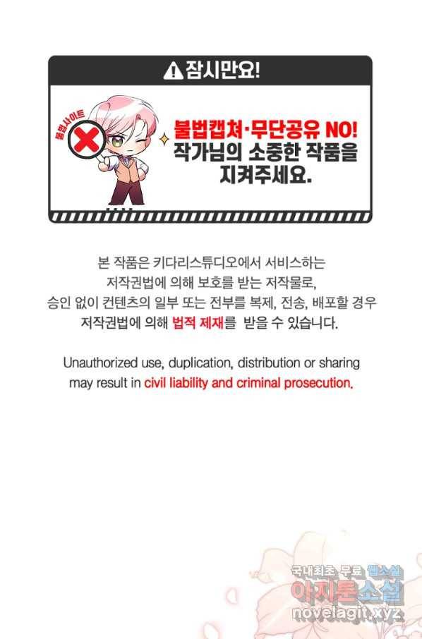 남동생이 꽃길을 강요한다 16화 1