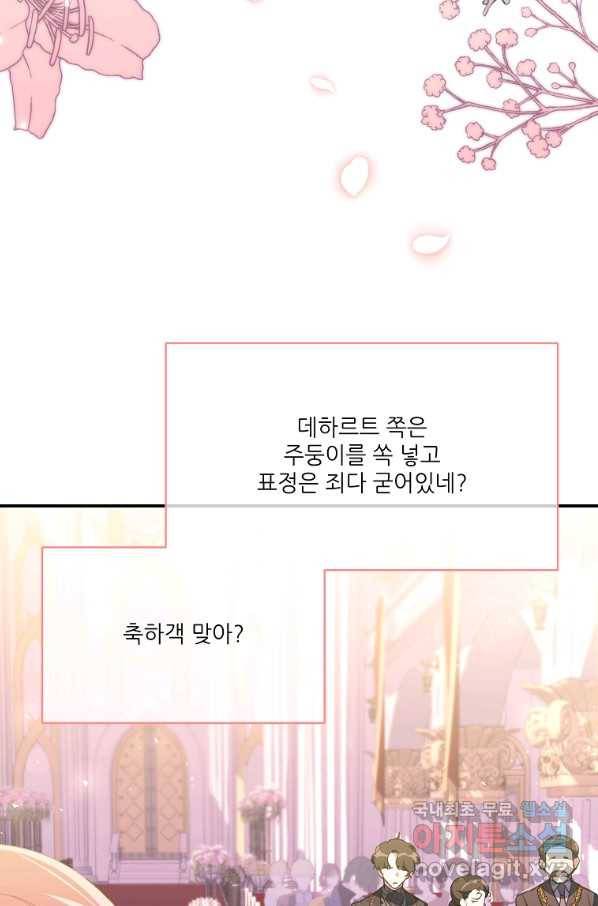 남동생이 꽃길을 강요한다 16화 5