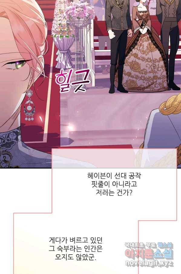 남동생이 꽃길을 강요한다 16화 6