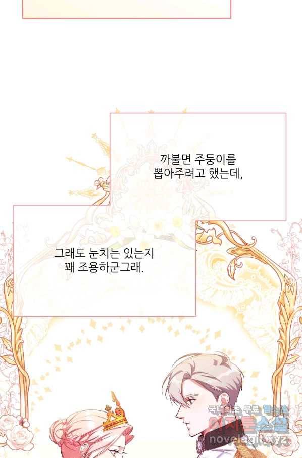 남동생이 꽃길을 강요한다 16화 7