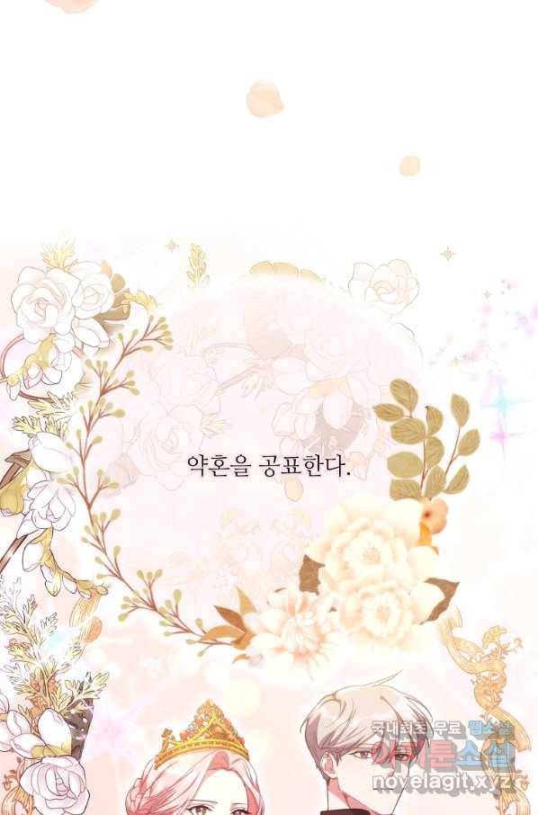 남동생이 꽃길을 강요한다 16화 10