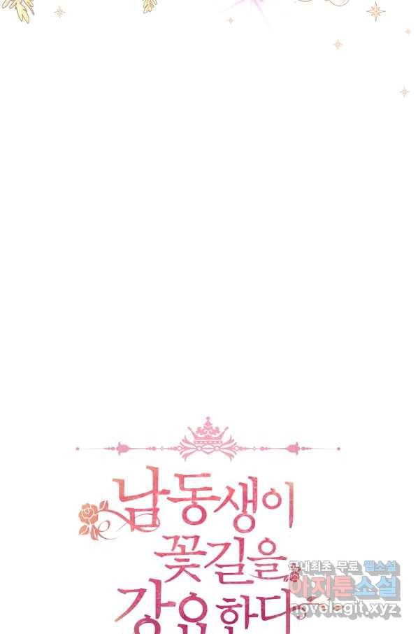 남동생이 꽃길을 강요한다 16화 12