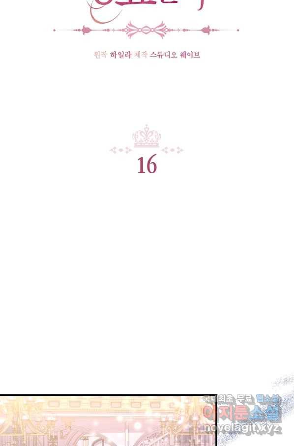 남동생이 꽃길을 강요한다 16화 13
