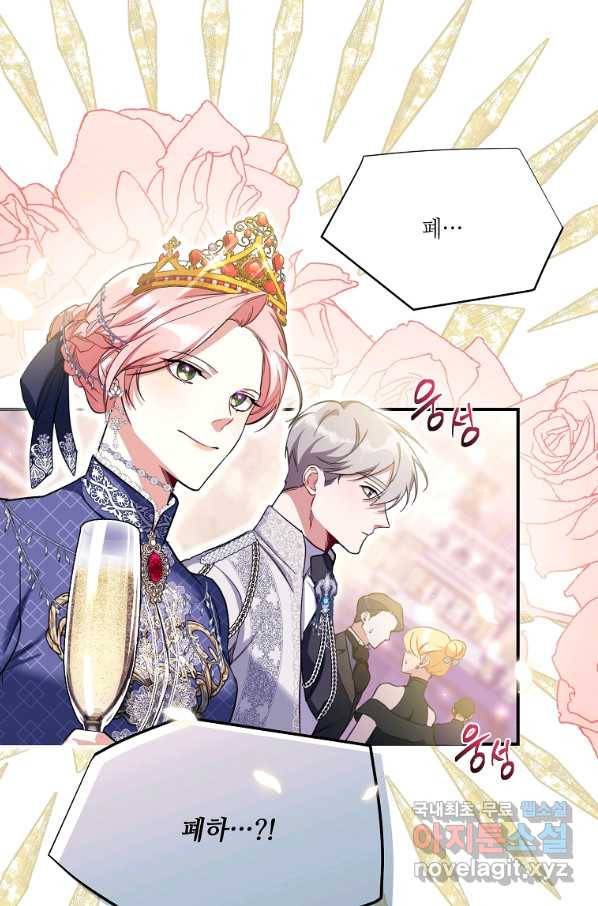 남동생이 꽃길을 강요한다 16화 16