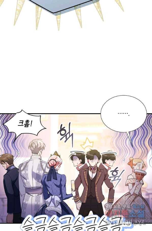 남동생이 꽃길을 강요한다 16화 17