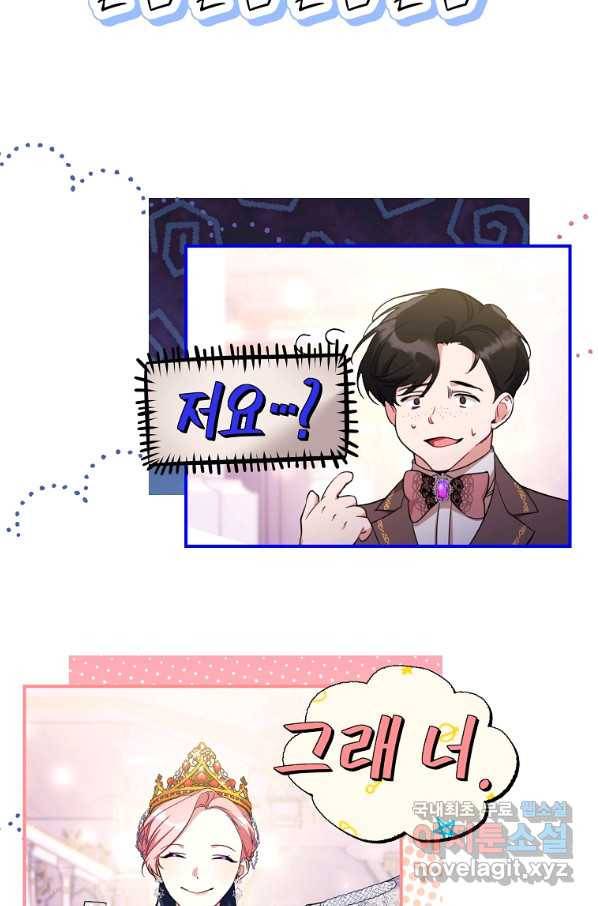 남동생이 꽃길을 강요한다 16화 18