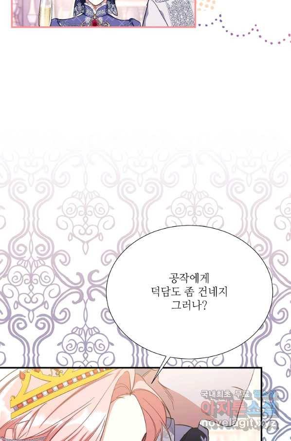 남동생이 꽃길을 강요한다 16화 19