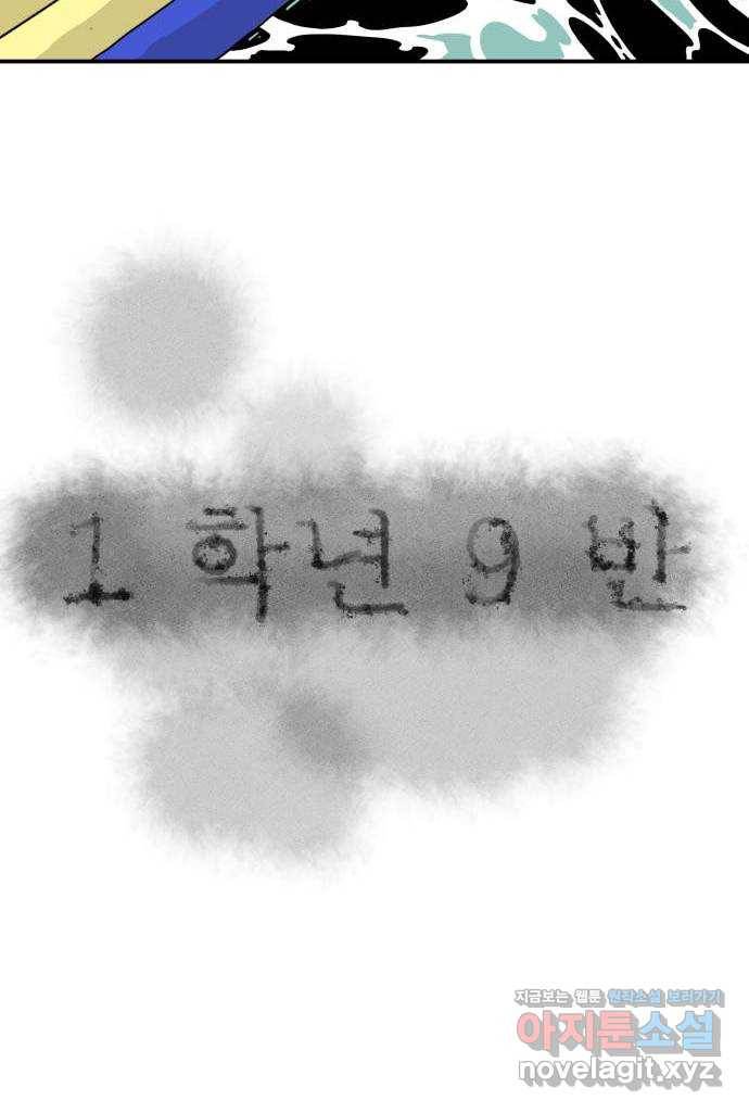 1학년 9반 2화 11