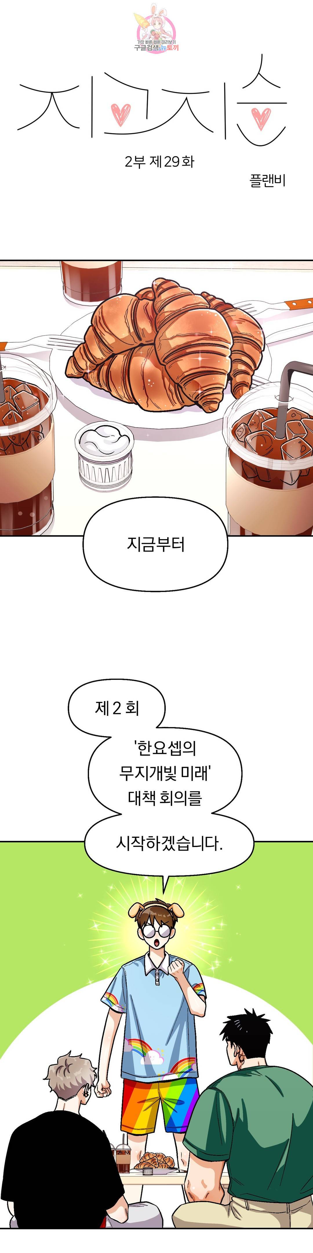 지고지순 67화 1