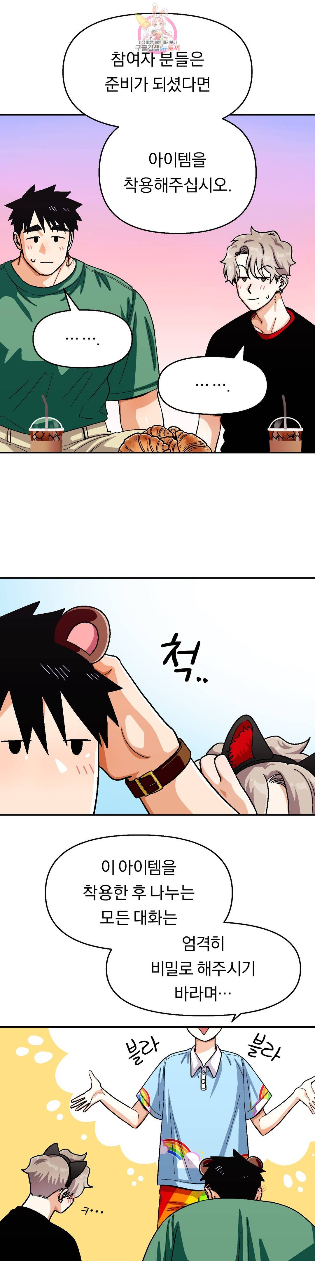 지고지순 67화 2