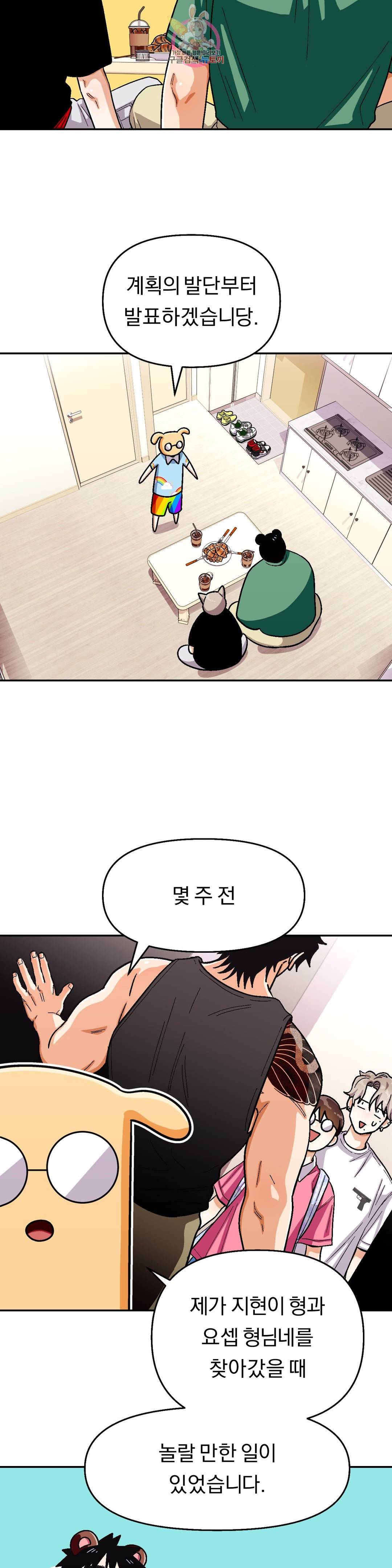 지고지순 67화 3