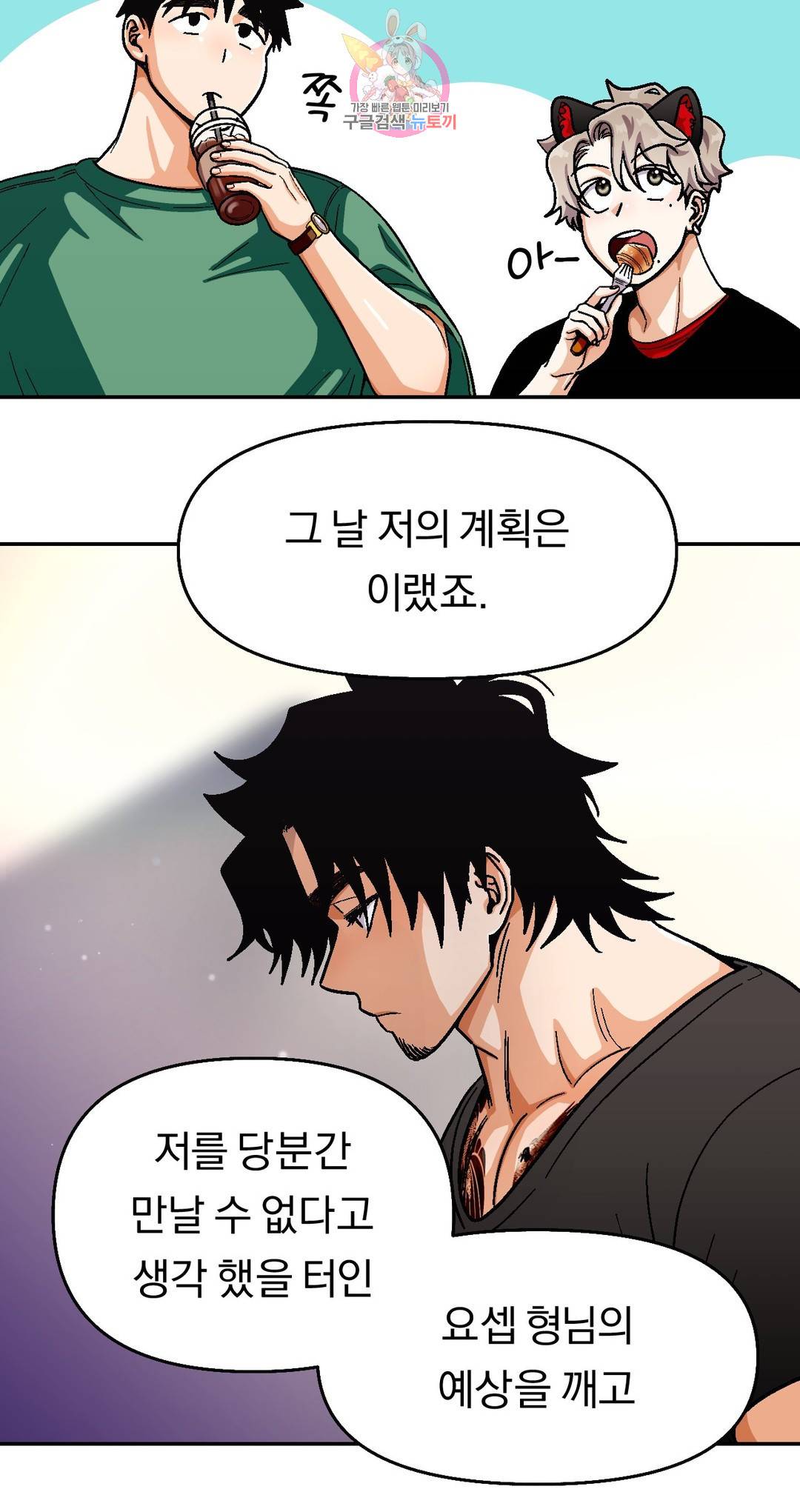 지고지순 67화 4