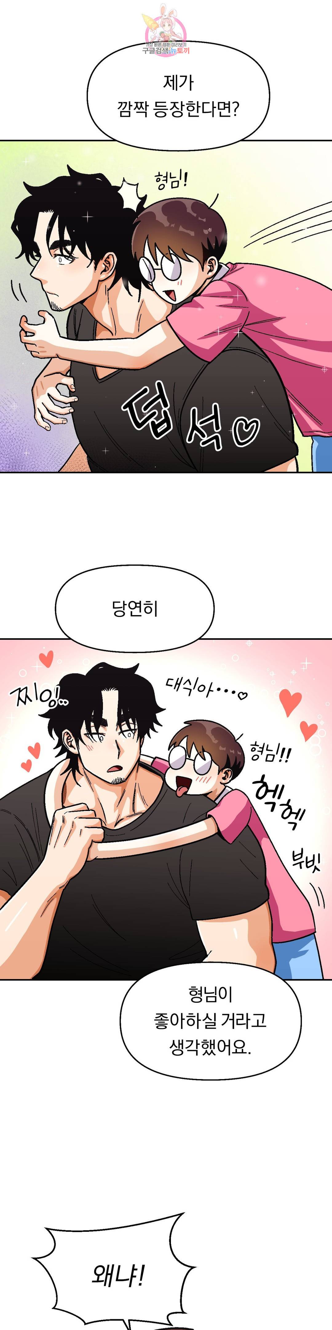 지고지순 67화 5