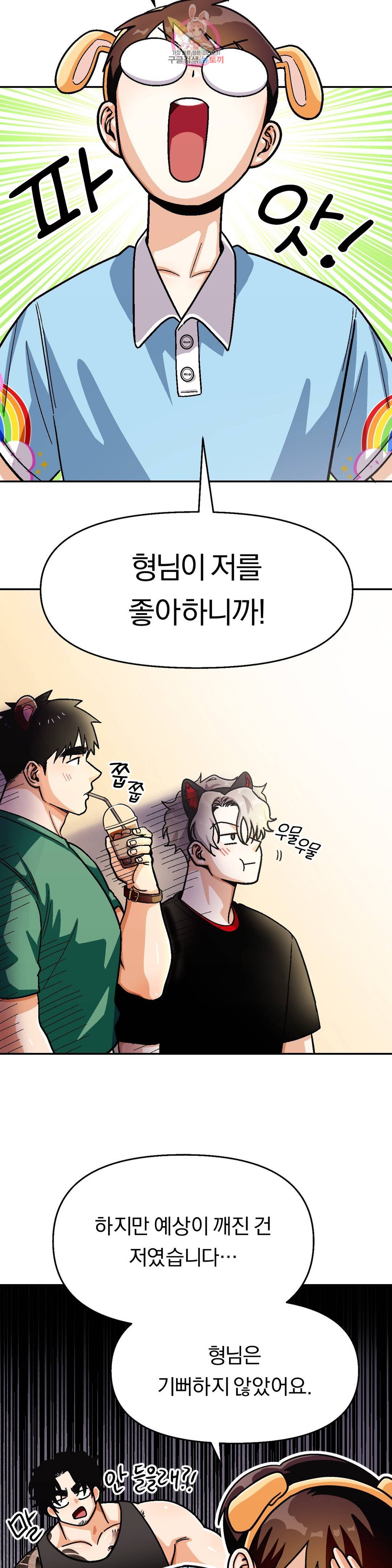 지고지순 67화 6