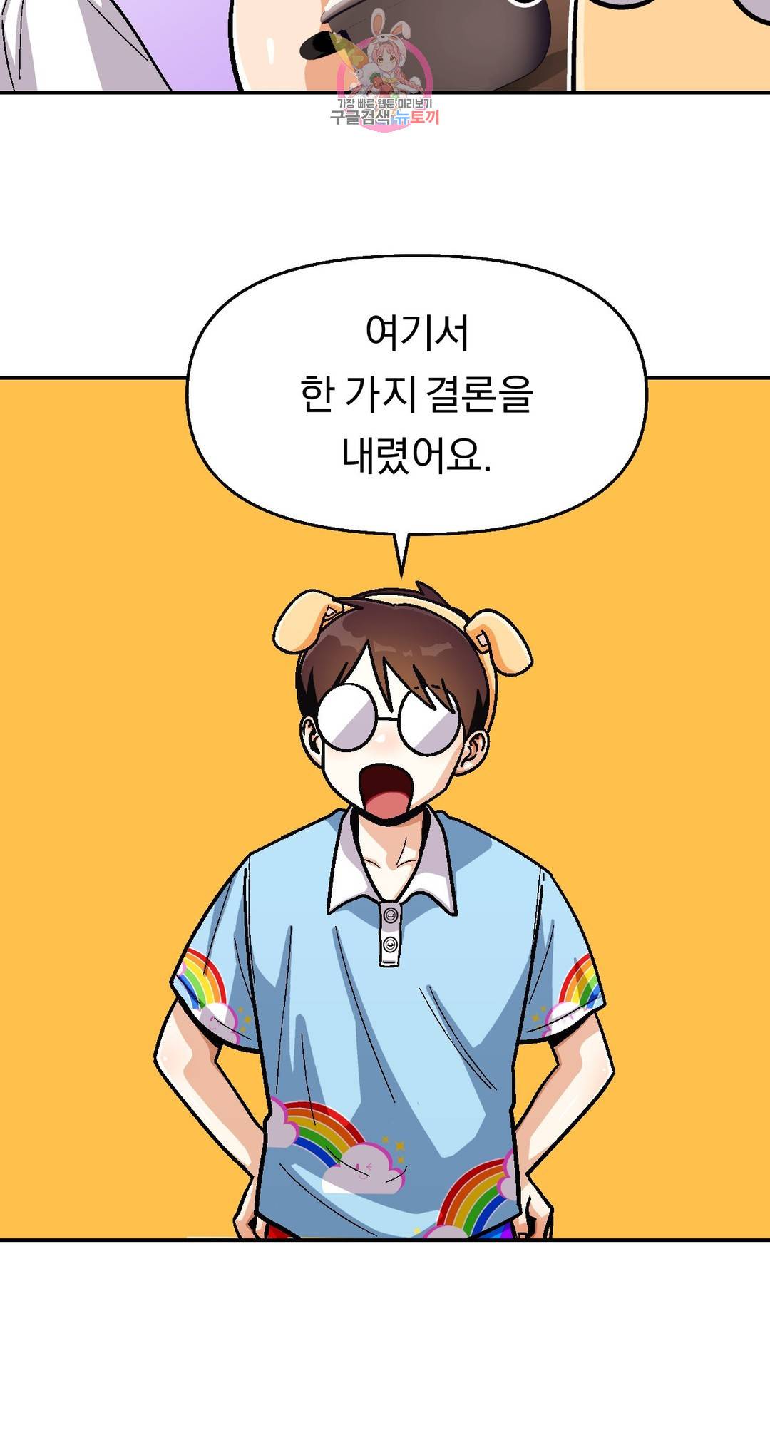 지고지순 67화 8