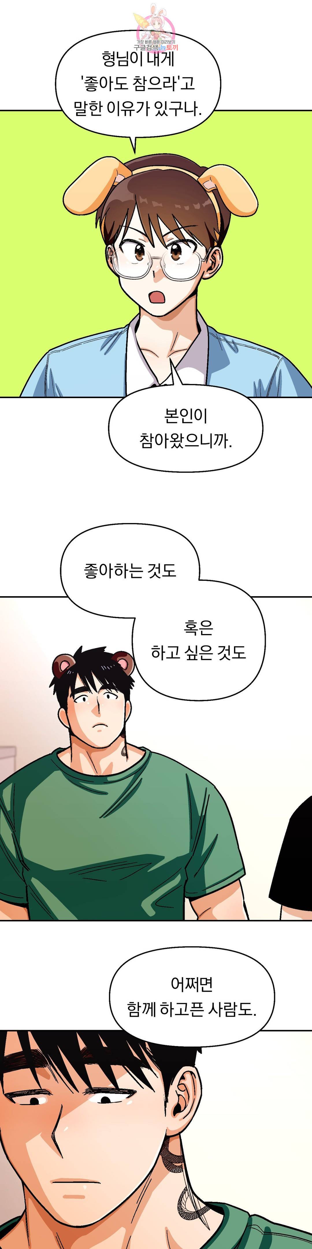 지고지순 67화 9