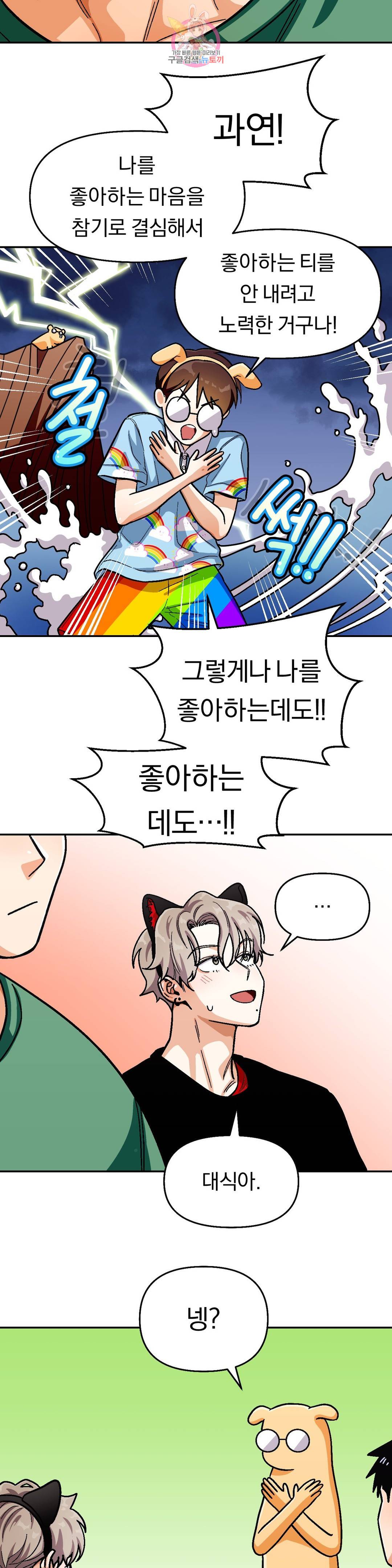 지고지순 67화 10