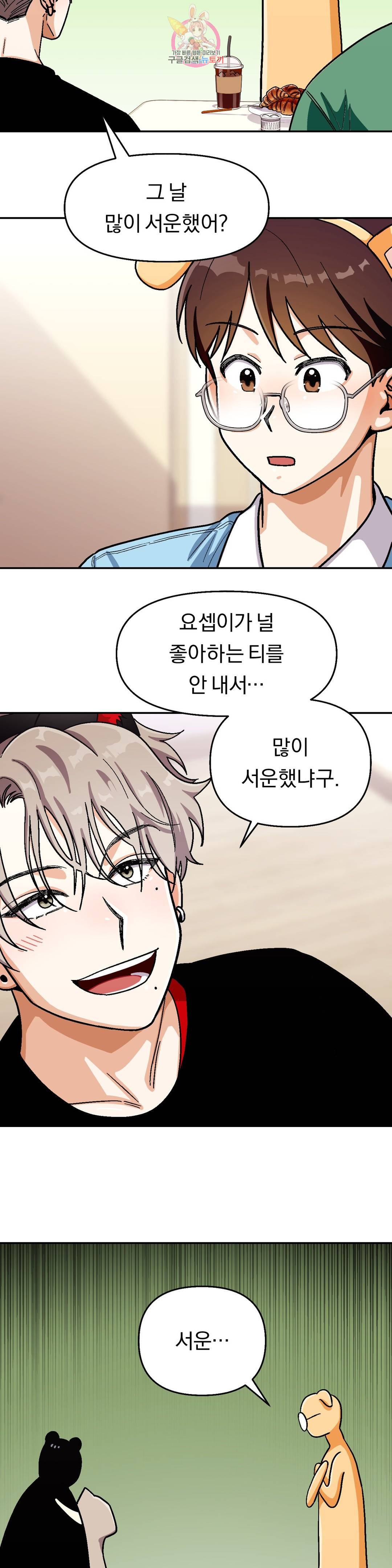지고지순 67화 11