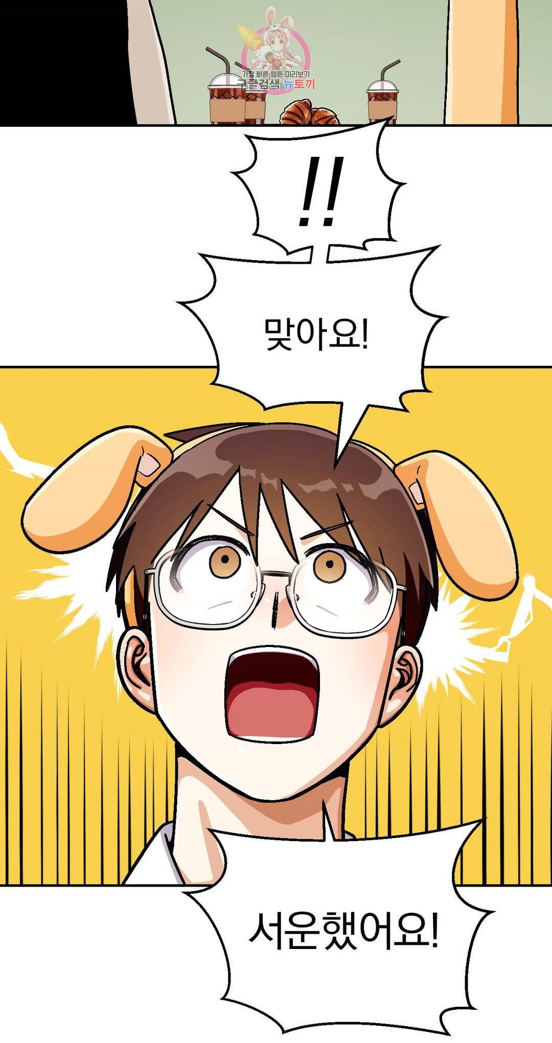 지고지순 67화 12