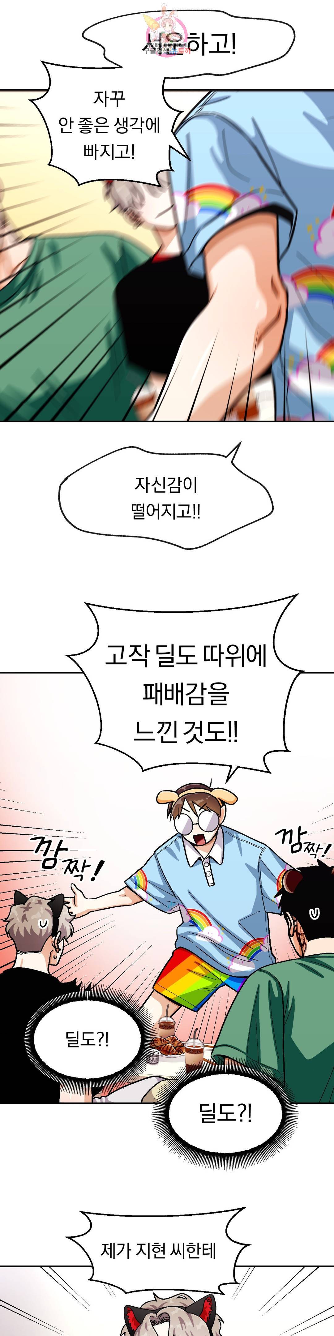 지고지순 67화 13