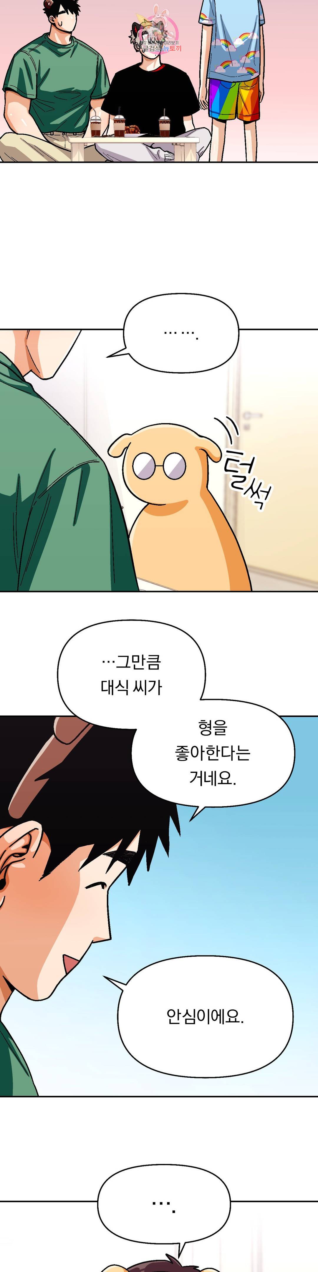 지고지순 67화 15