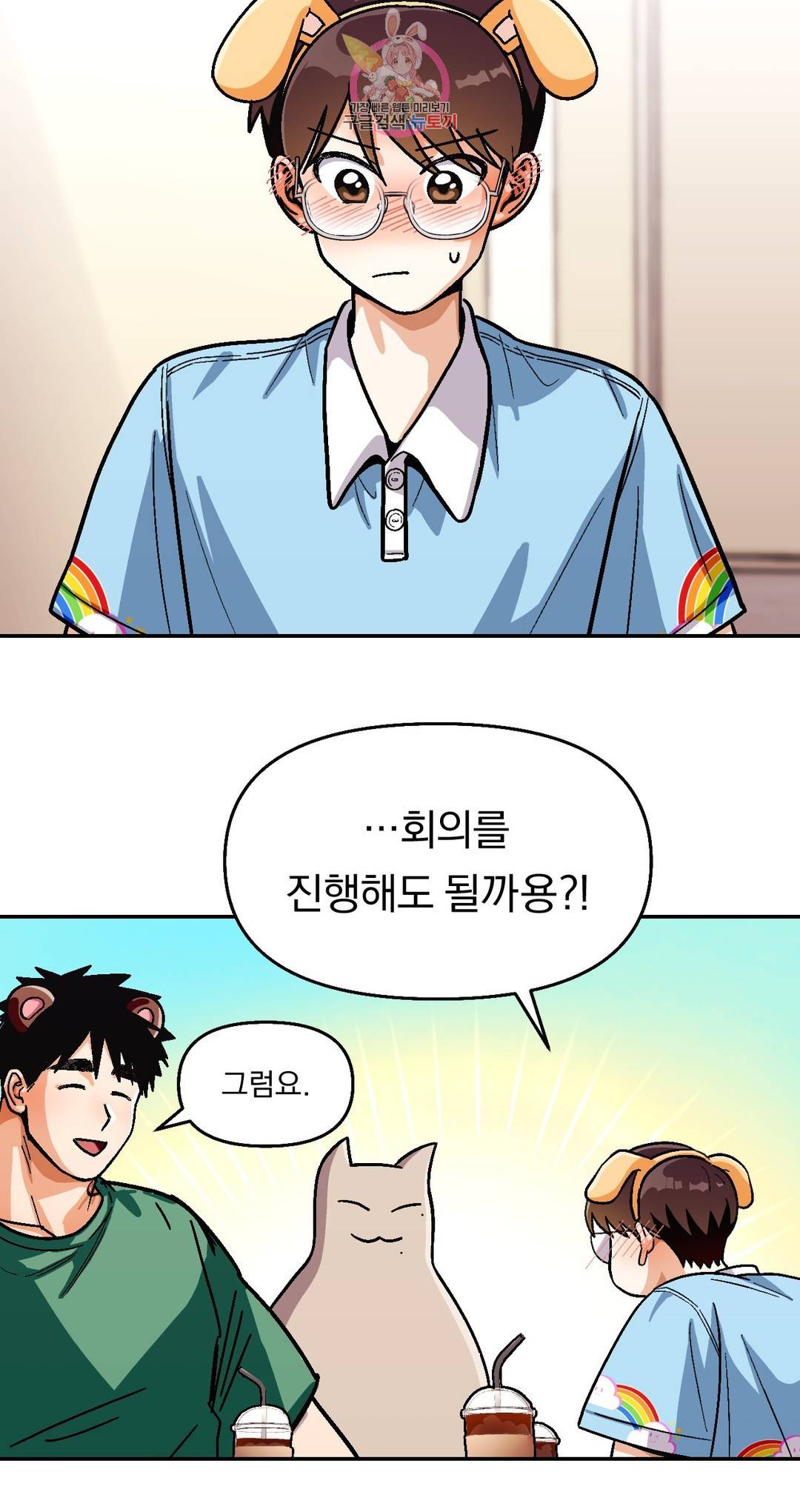 지고지순 67화 16