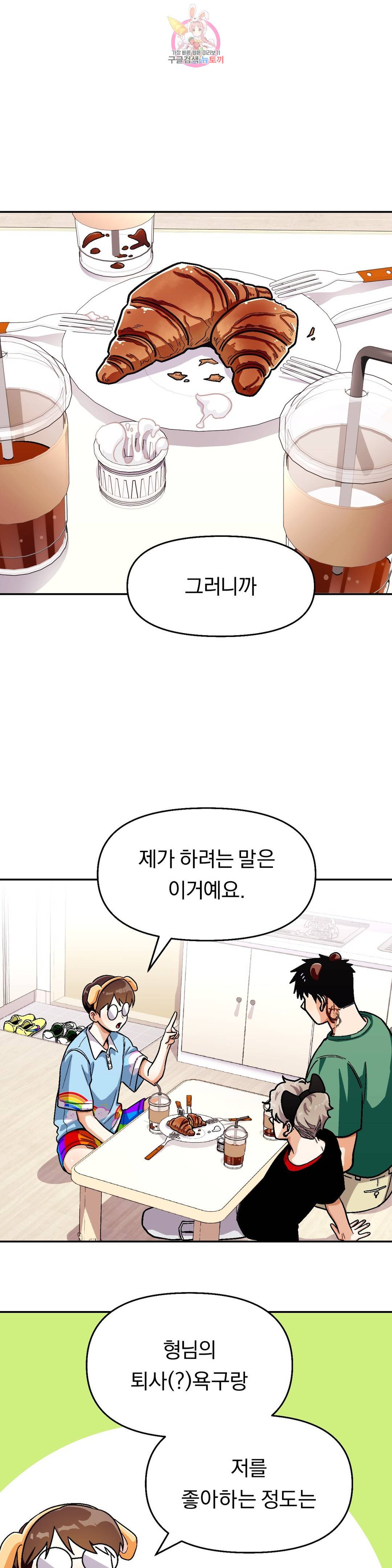 지고지순 67화 17