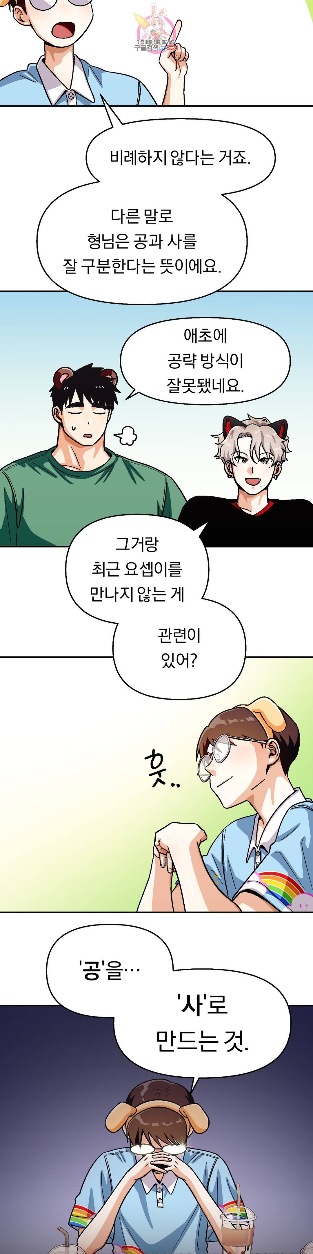 지고지순 67화 18