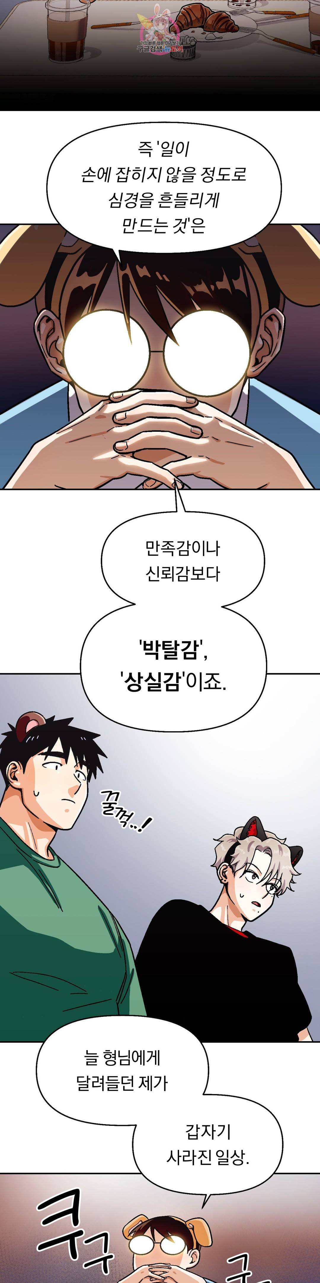 지고지순 67화 19