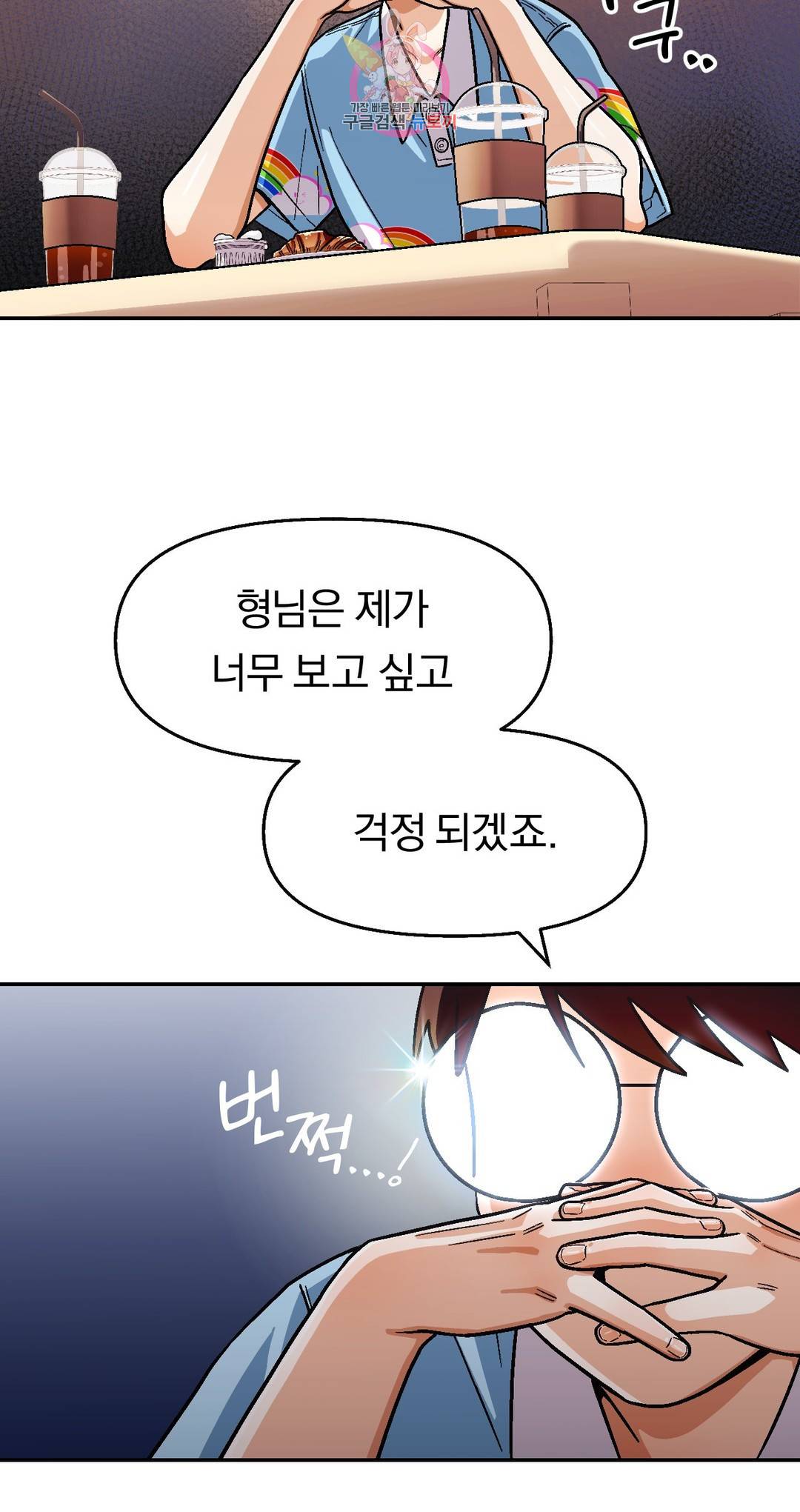 지고지순 67화 20