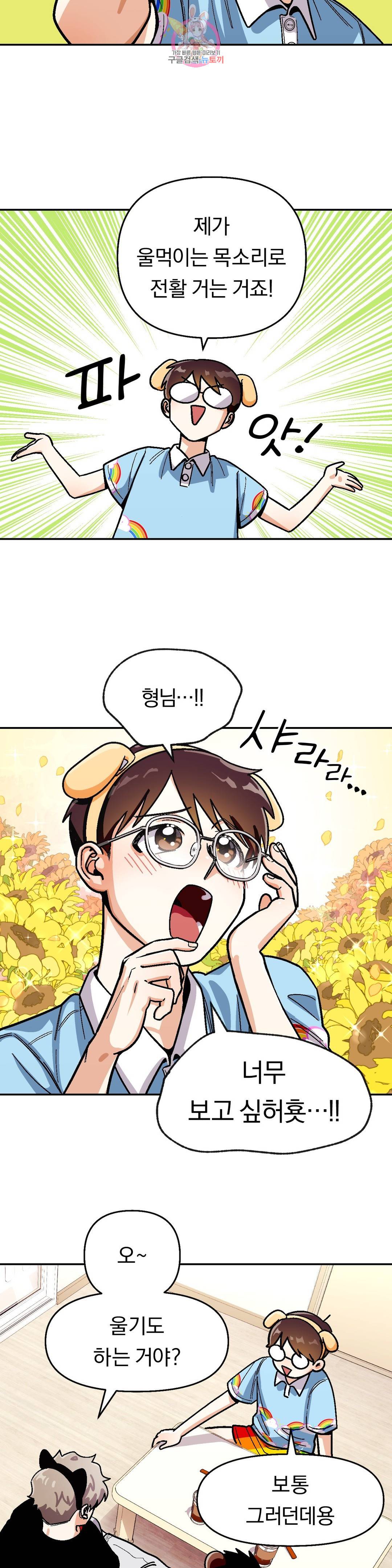 지고지순 67화 22