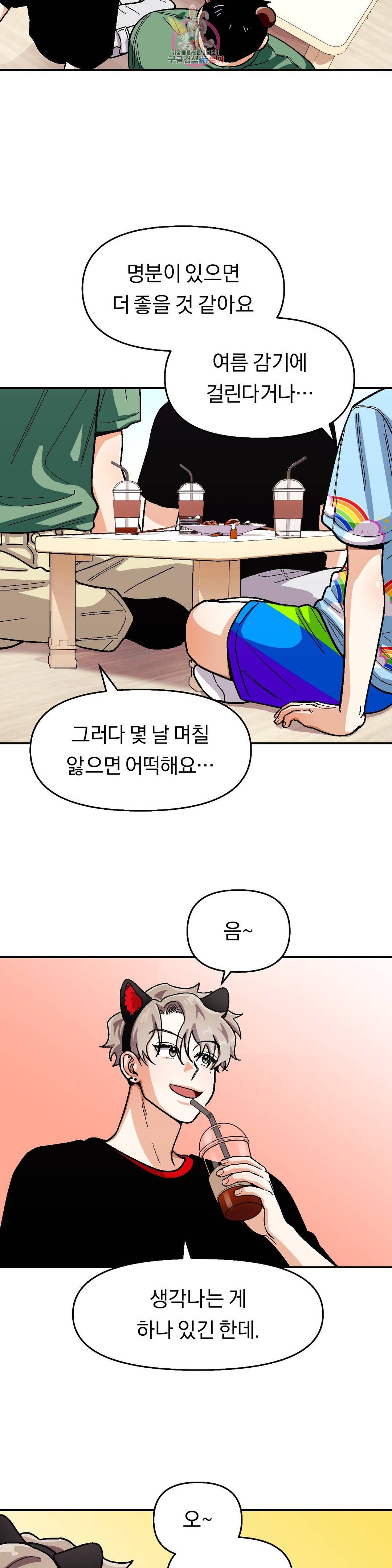 지고지순 67화 23