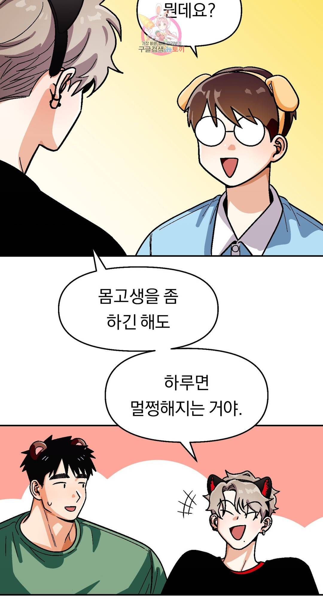 지고지순 67화 24