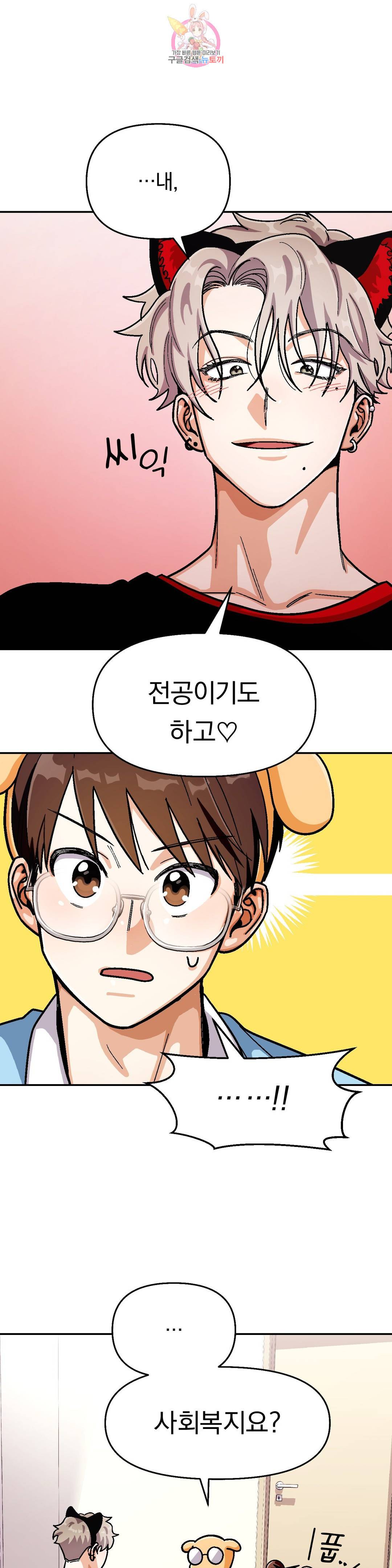 지고지순 67화 25