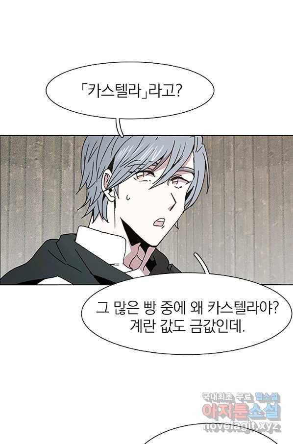 경성빵집 58화 1