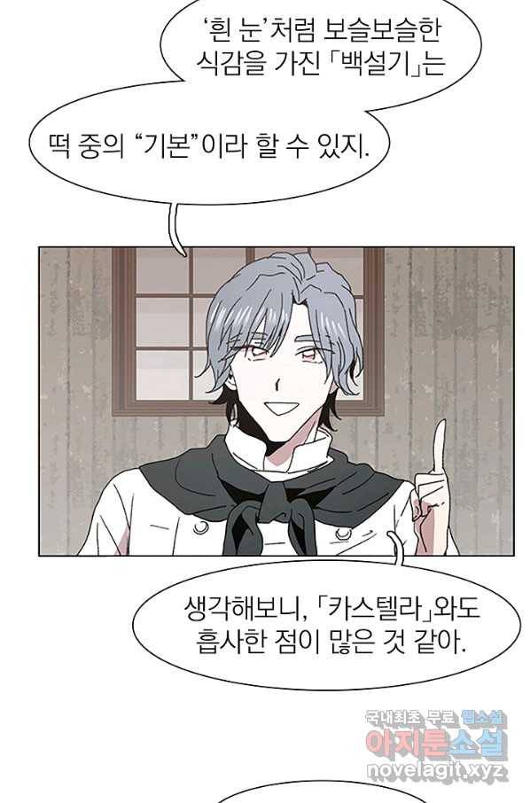 경성빵집 58화 7