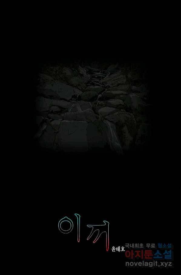 이끼 48화 1