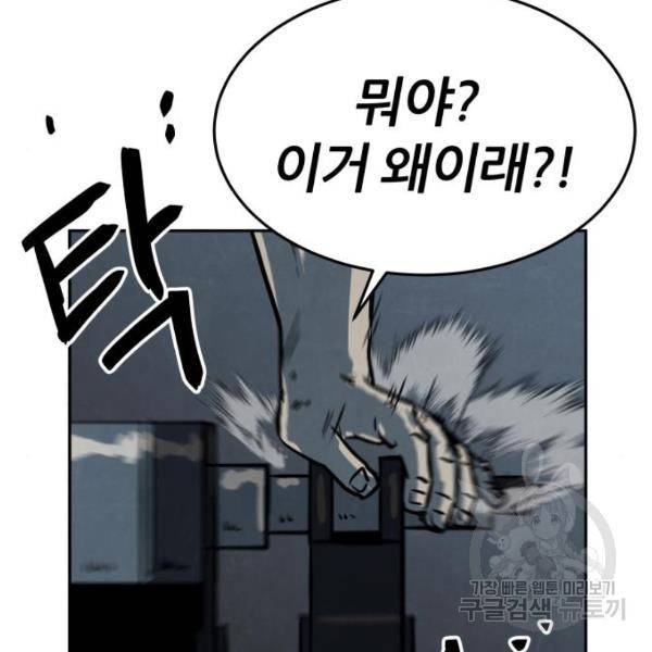 파운더 6화 21