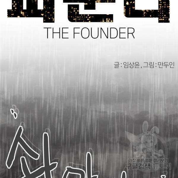 파운더 6화 23