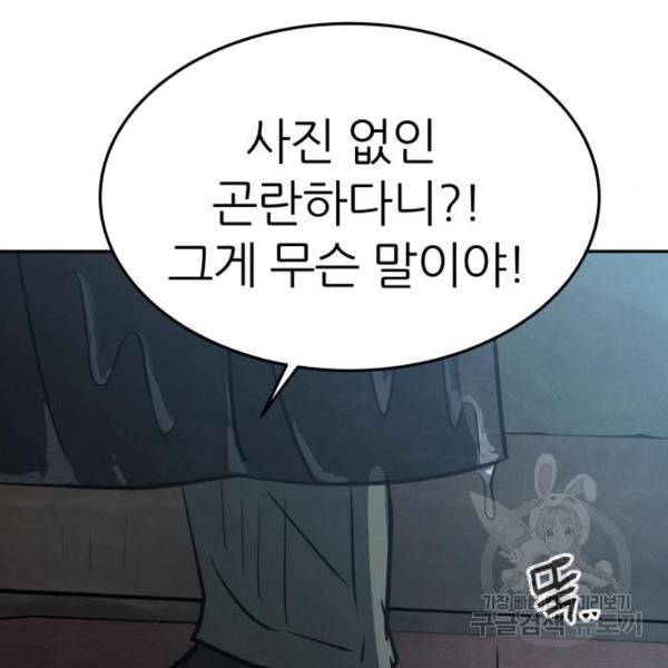 파운더 6화 30