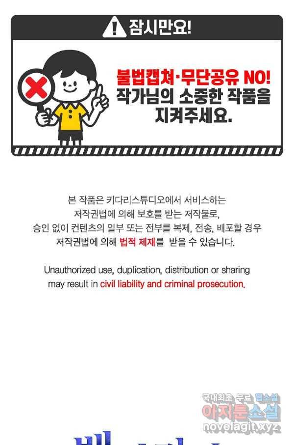 백작가의 사생아가 결혼하면 27화 1