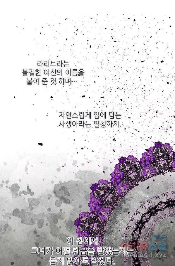 백작가의 사생아가 결혼하면 27화 3