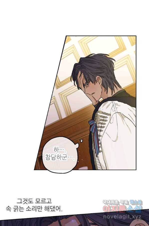 백작가의 사생아가 결혼하면 27화 5