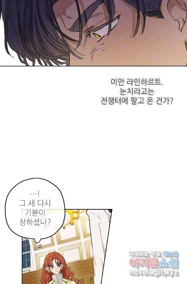 백작가의 사생아가 결혼하면 27화 6