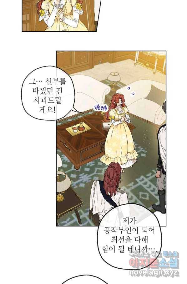 백작가의 사생아가 결혼하면 27화 7