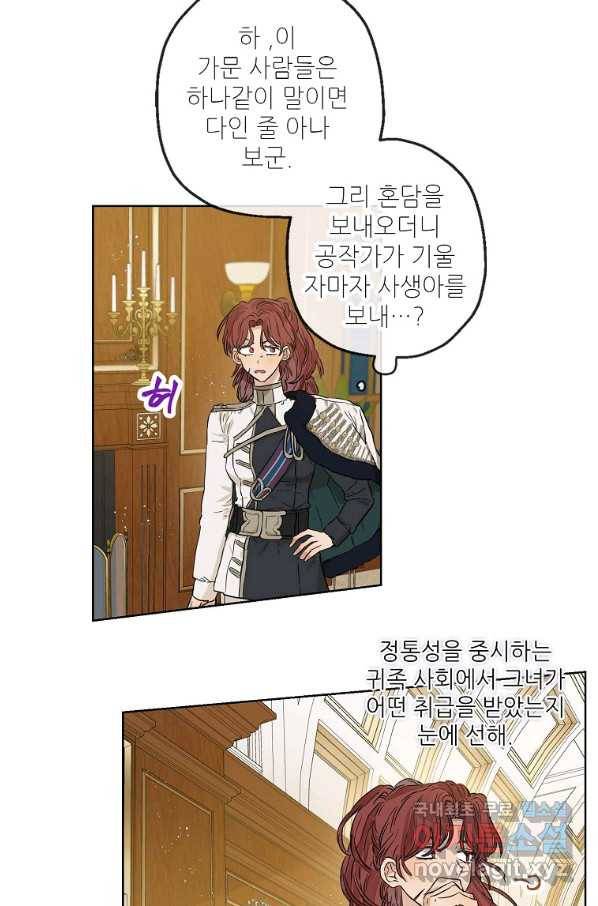 백작가의 사생아가 결혼하면 27화 8