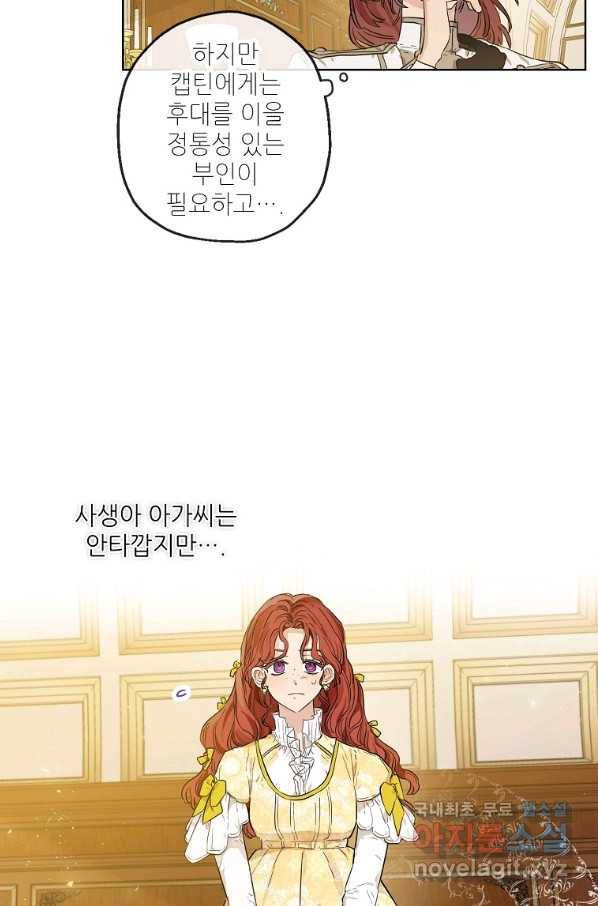 백작가의 사생아가 결혼하면 27화 9